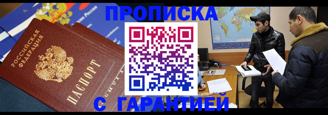 временная регистрация для всех в Туле