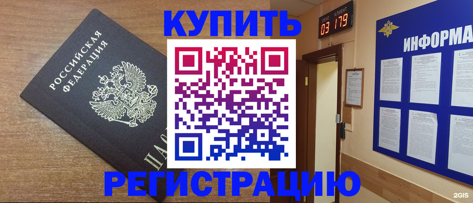 купить прописку в Туле