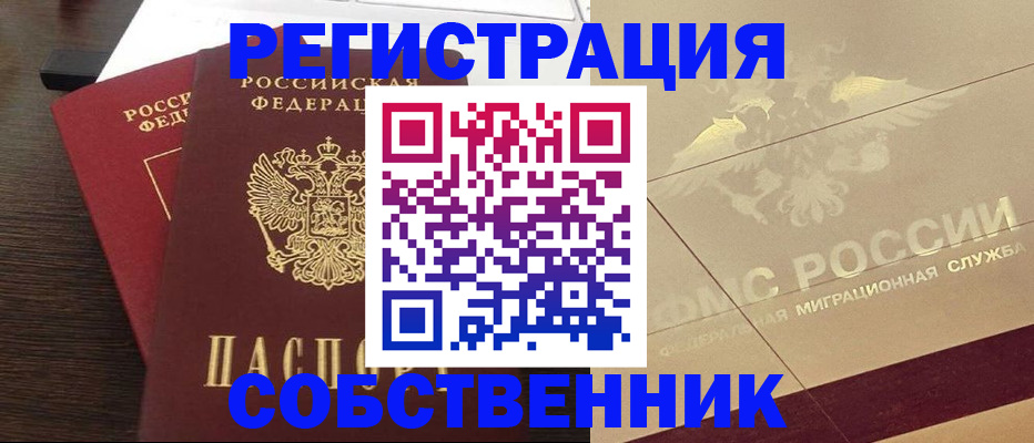 временная регистрация в квартире в Туле