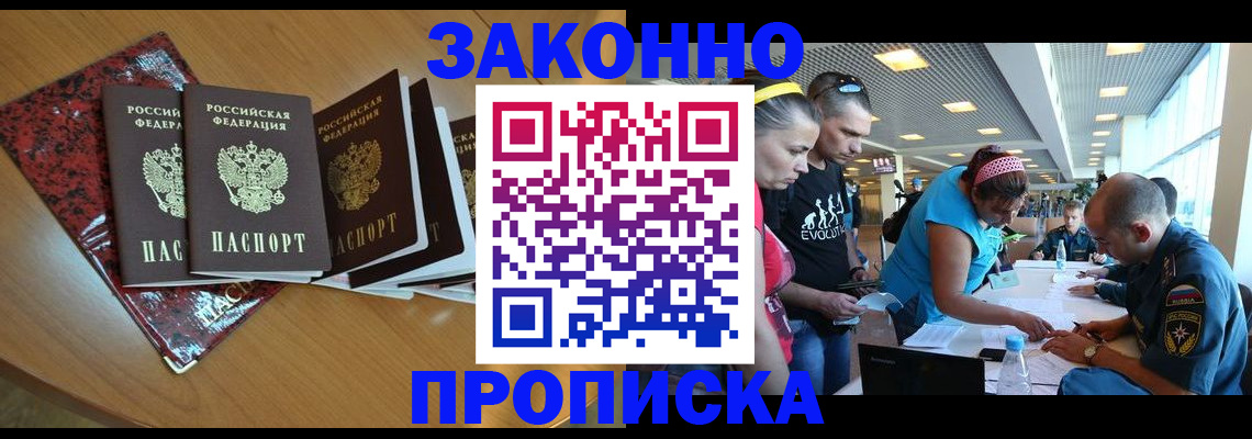 временная регистрация для школы в Туле