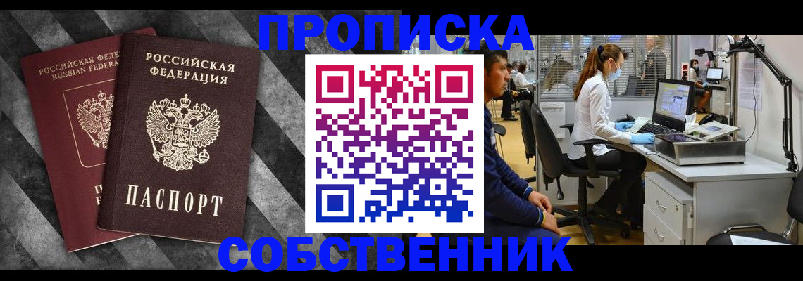 прописка в квартире в Туле